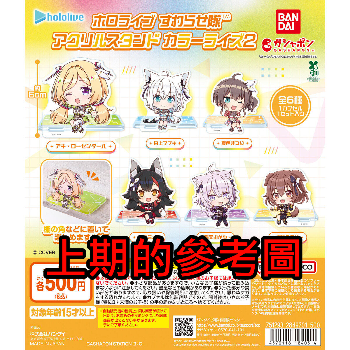 「官品代購」hololive ホロライブ すわらせ隊 アクリルスタンド カラーライズ3 扭蛋