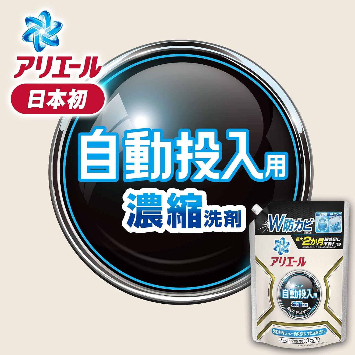 日本 ARIEL 自動注入防霉 濃縮 洗衣清潔劑 補充包 650g