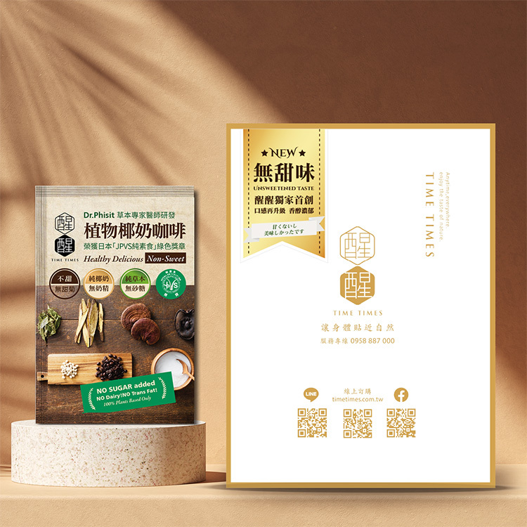 【無甜椰奶咖啡18包】 (夾鏈袋裝) 全新無甜口味無添加甜菊，增進代謝依然保留拿鐵咖啡的香醇口感，獻給愛好健康養生的妳。