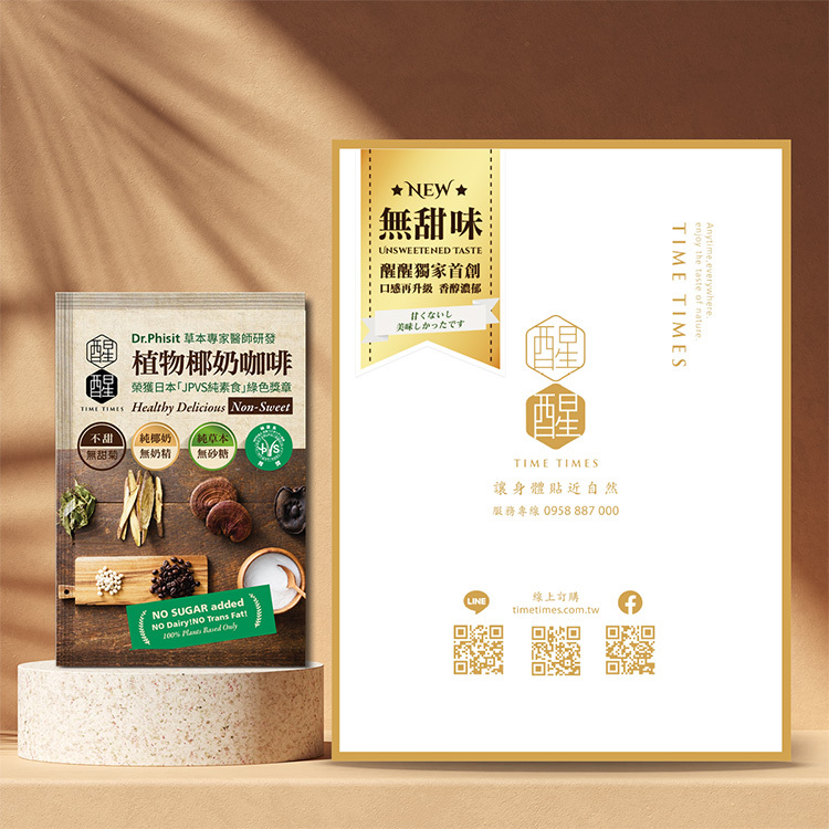 【無甜版100包】植物椰奶咖啡(袋裝) 全新無甜口味少了甜菊，多了拿鐵咖啡香醇的口感，獻給忠於原味的你。