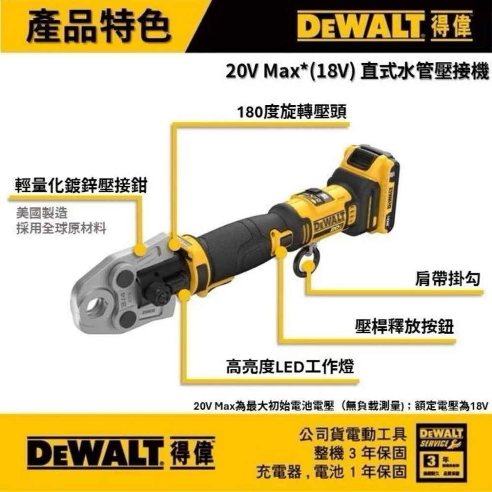 得偉 DEWALT 20V 直式 水管 壓接鉗 DCE210N DCE210 DCE210D2