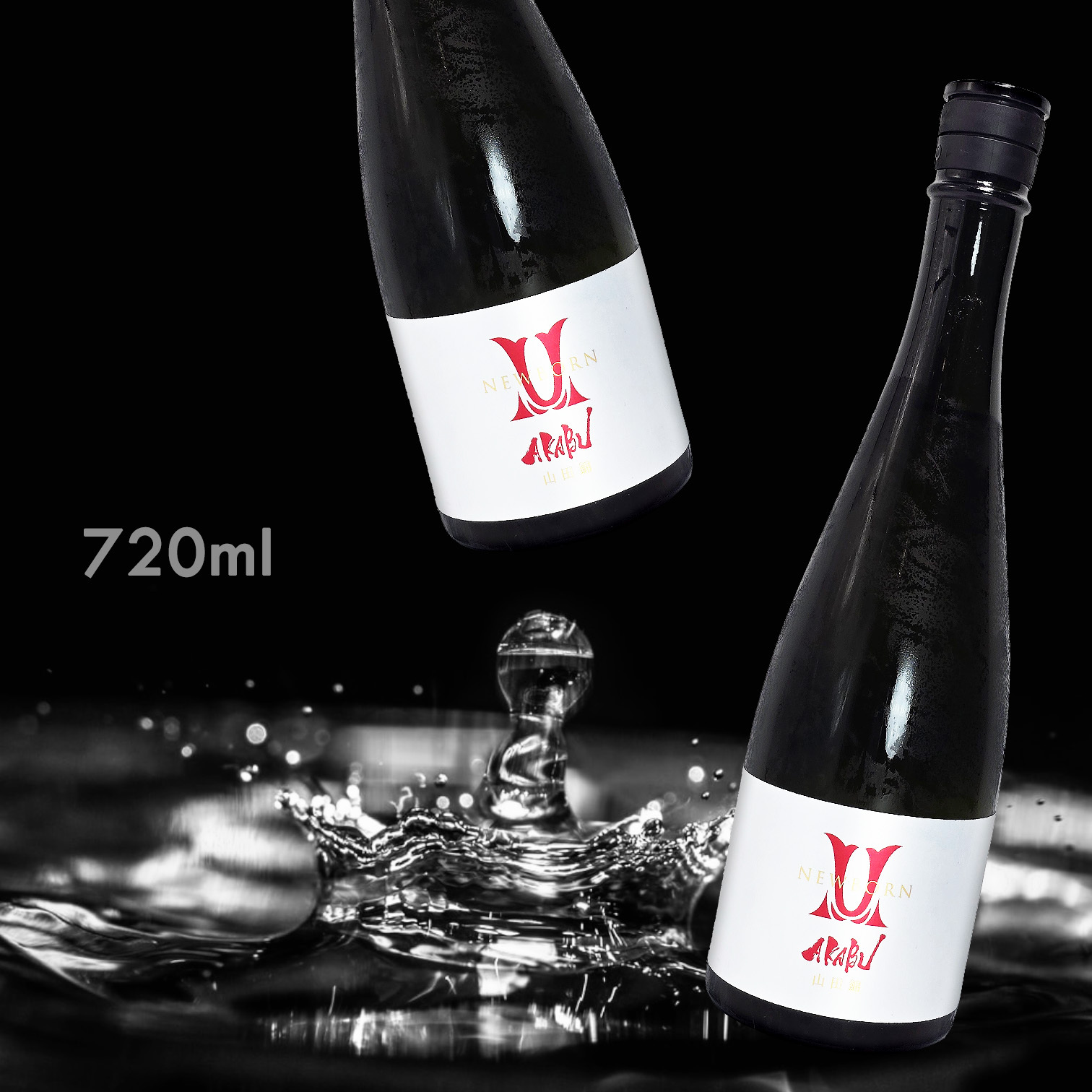 赤武 AKABU NEWBORN 山田錦 生酒  (720ML) (季節限定)