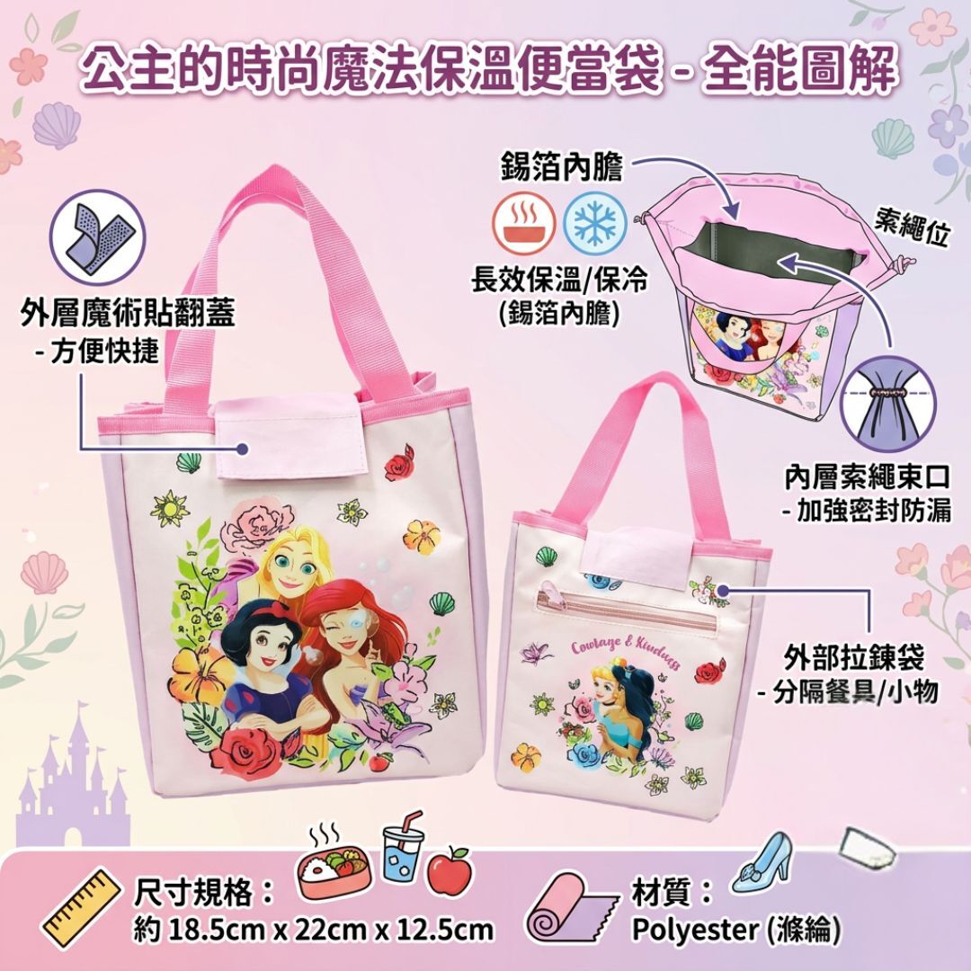 迪士尼公主 - 保溫便當袋/午餐袋