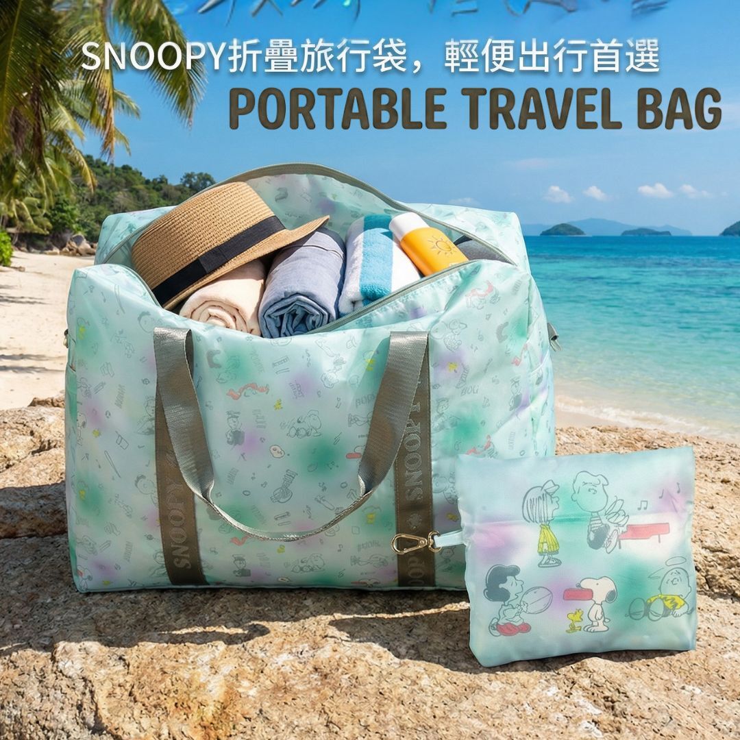 史諾比 - 史努比| 折疊式旅行袋 | 購物袋
