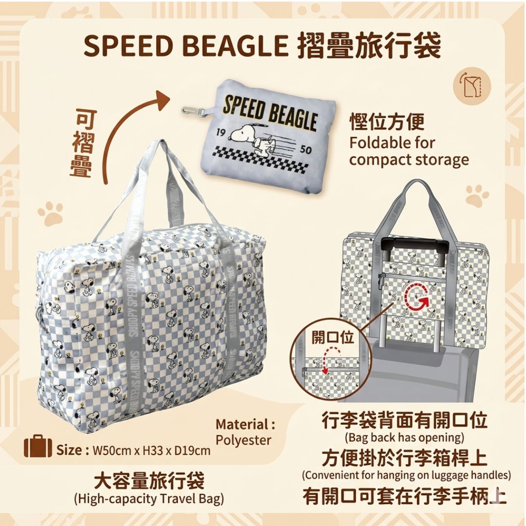 史諾比 - 史努比| 折疊式旅行袋 | 購物袋