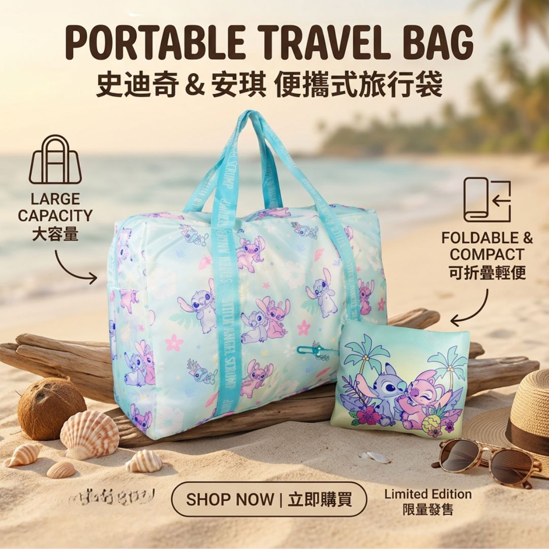迪士尼 史迪仔 | 折疊式旅行袋 | 購物袋