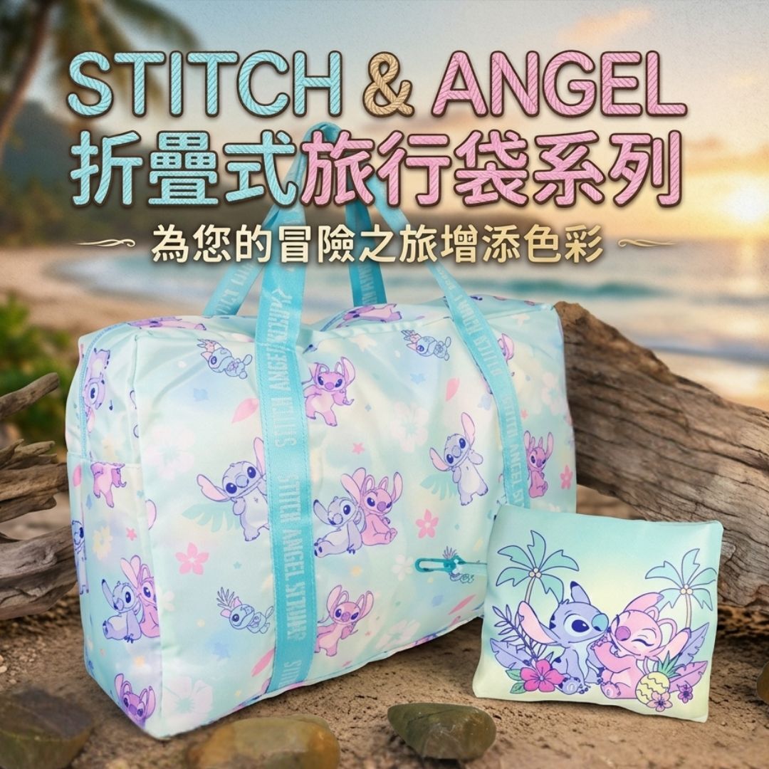 迪士尼 史迪仔 | 折疊式旅行袋 | 購物袋
