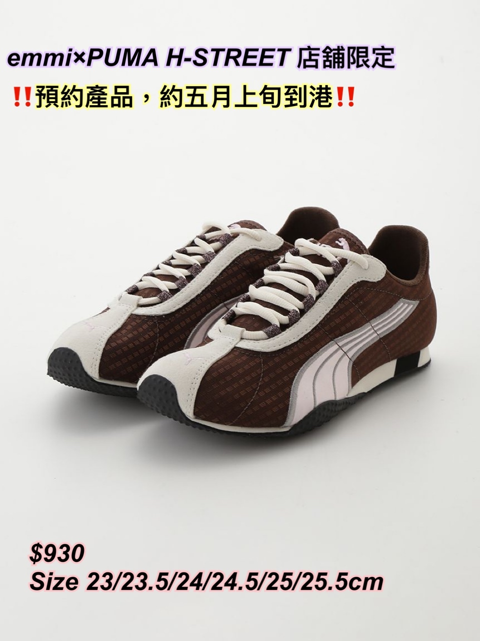 emmi×PUMA H-STREET 店舖限定 啡色波鞋