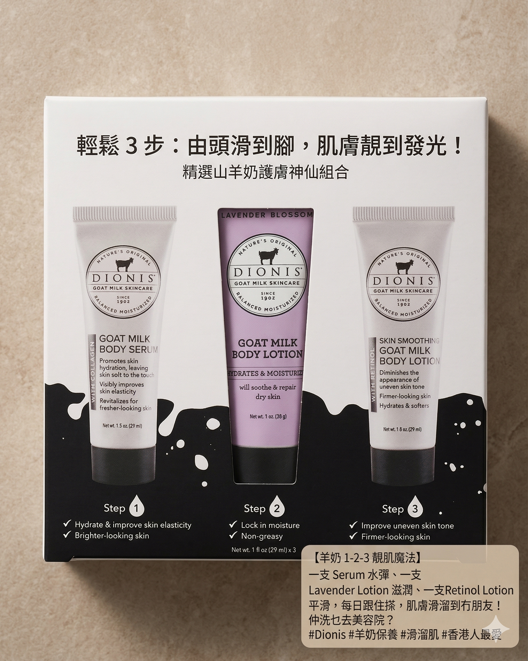 【預購】DIONIS H040203 薰衣草山羊奶護理 3 件禮盒裝