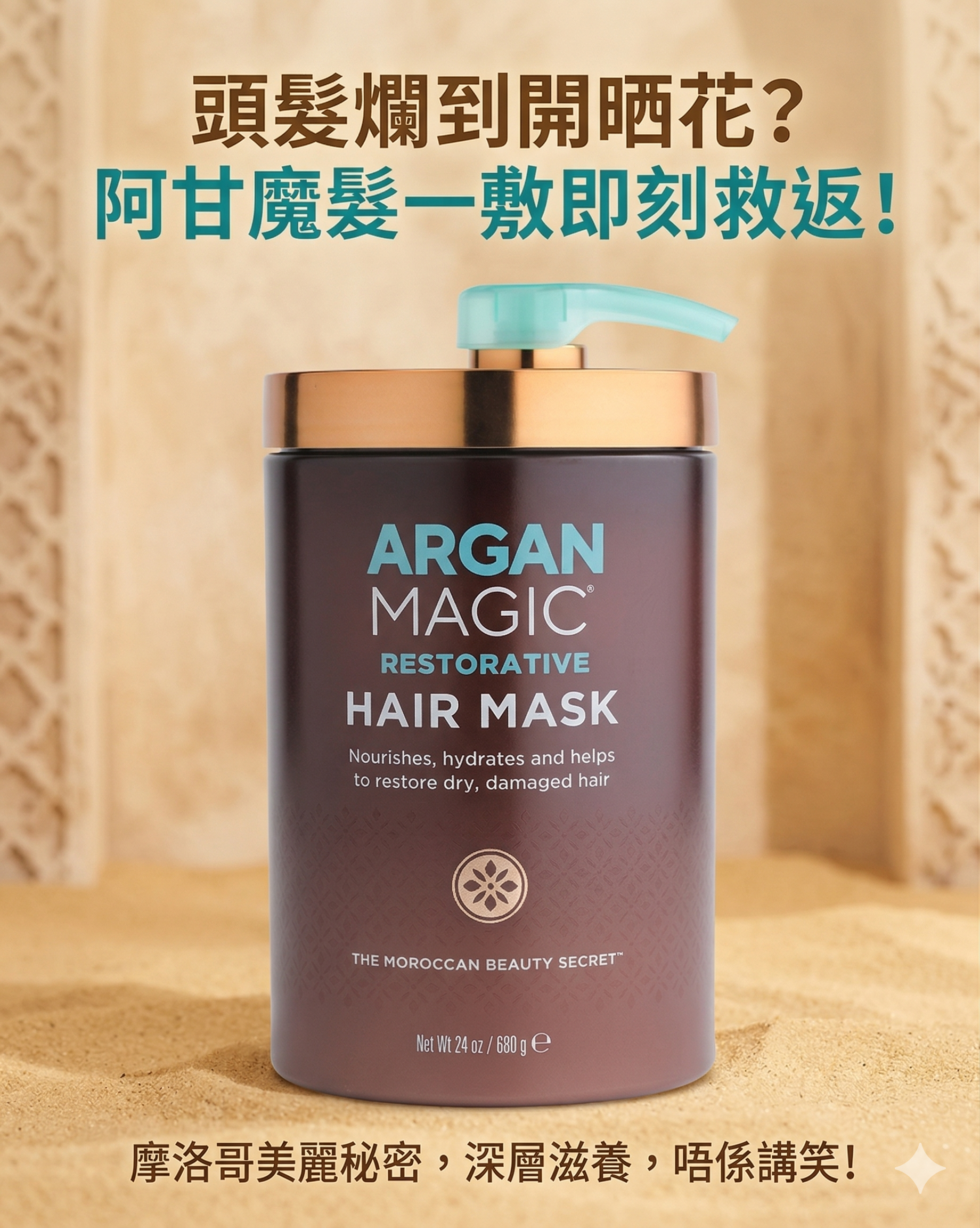 【預購】ARGAN MAGIC H040205 深層修復髮膜