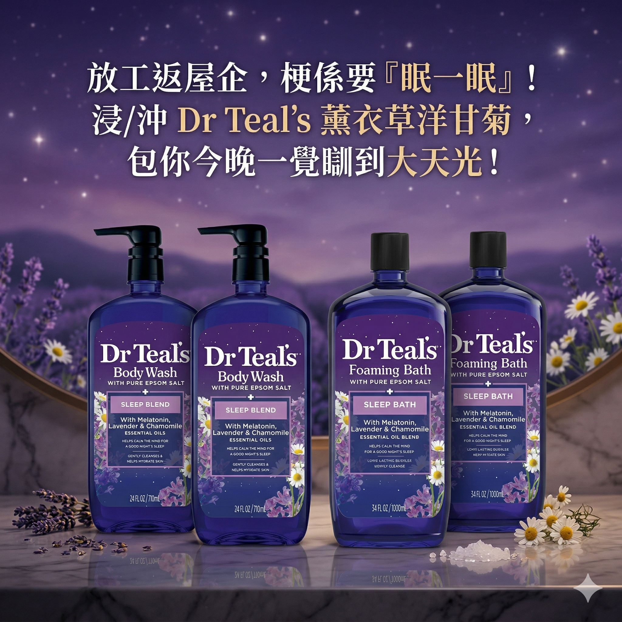 【預購】Dr Teal's H040209 褪黑激素舒壓保養2支裝系列