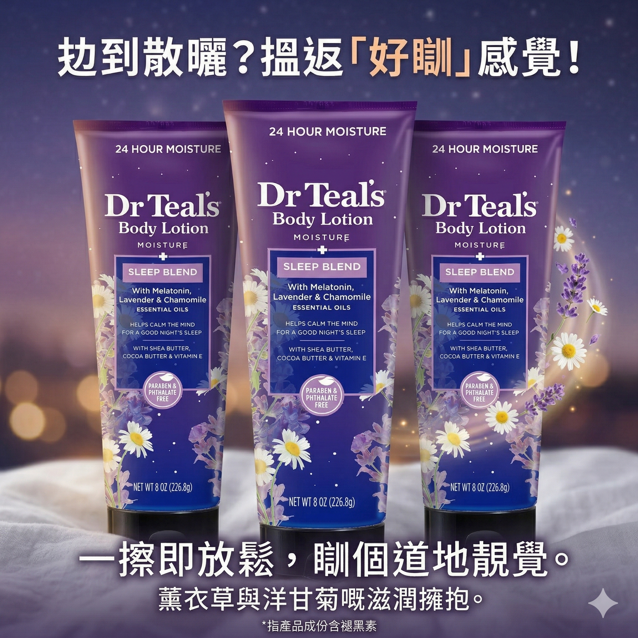 【預購】Dr Teal's H040210 皇牌褪黑激素助眠潤膚乳 (8oz)