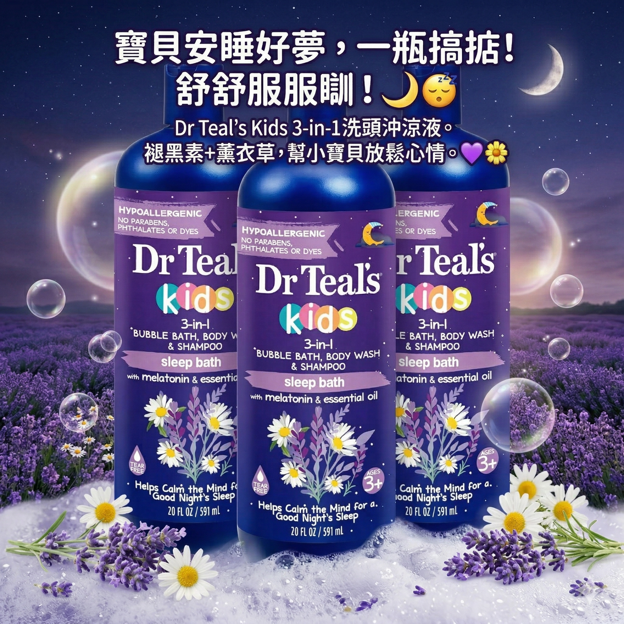 【預購】Dr Teal's H040211 兒童褪黑激素 3 合 1 助眠沐浴組 (20oz)