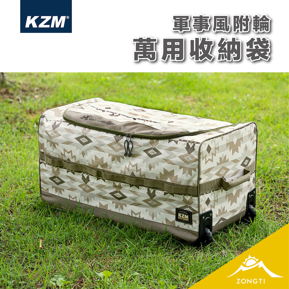 【KZM】 軍事風附輪萬用收納袋
