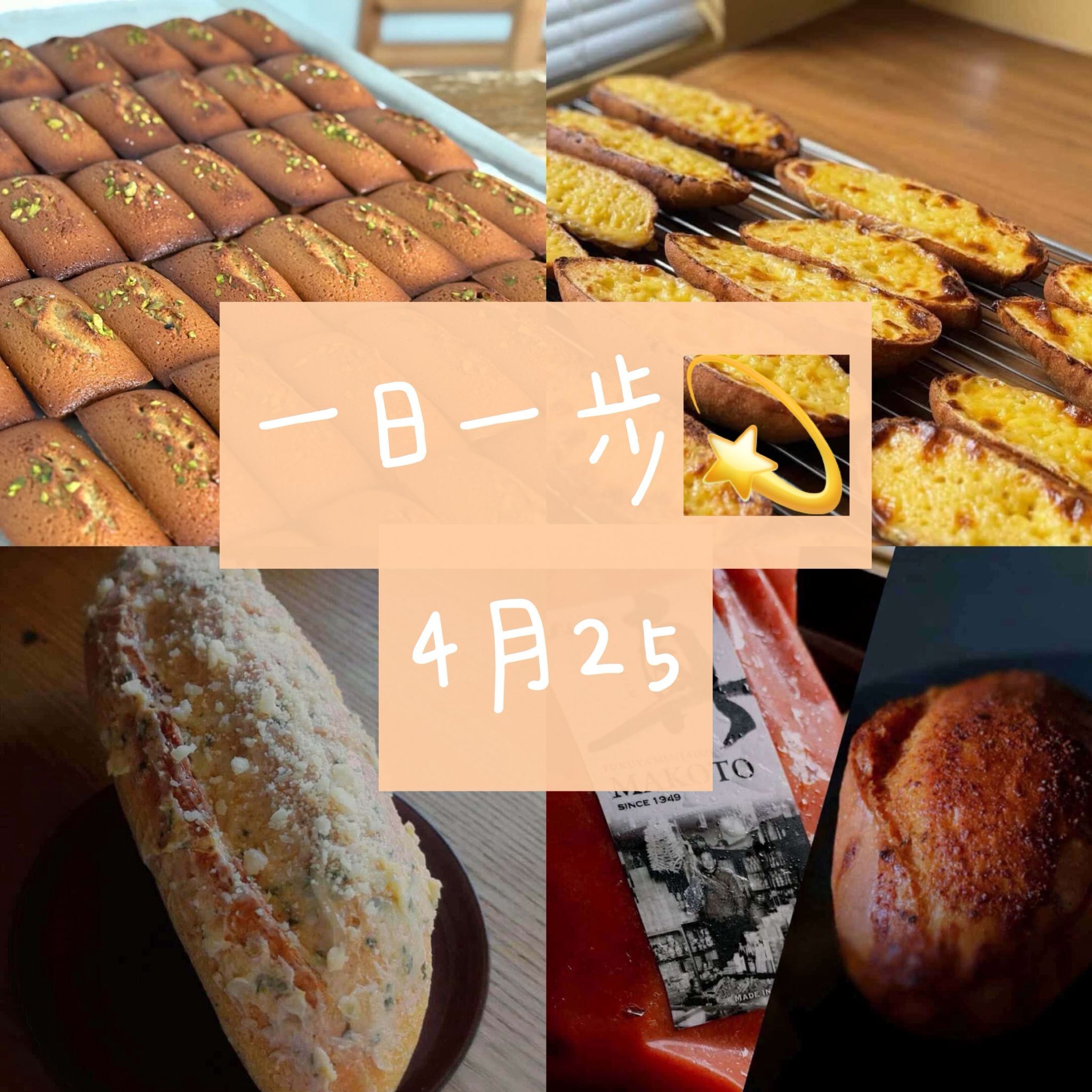 一日一步(25/Apr)