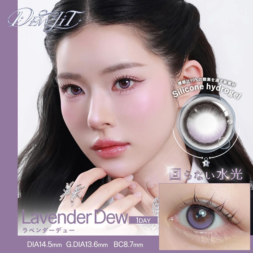 [固定高光] Dewlit 1 Day (Lavender Dew) (10P)