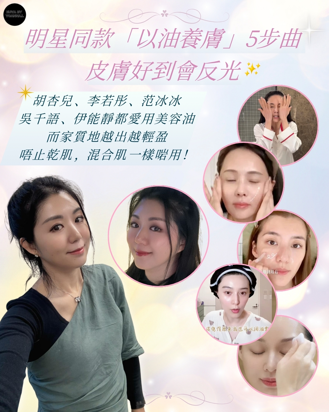 「以油養膚」5步曲