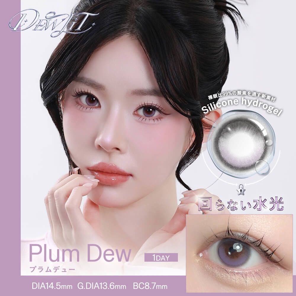 [固定高光] Dewlit 1 Day (Plum Dew) (10P)