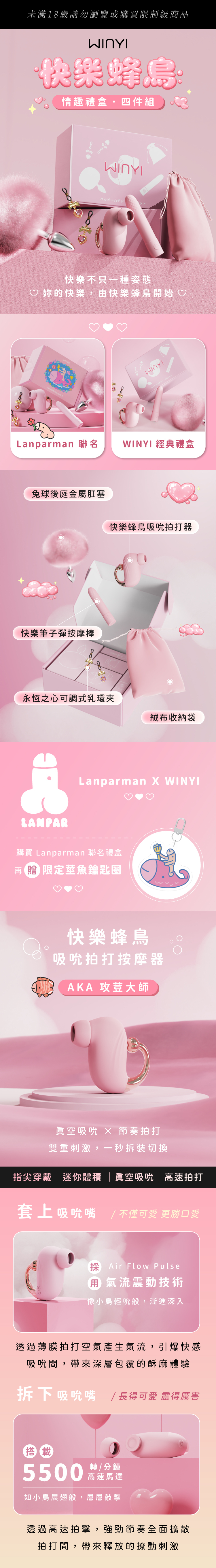 WINYI 快樂蜂鳥情趣禮盒．四件組的商品敘述