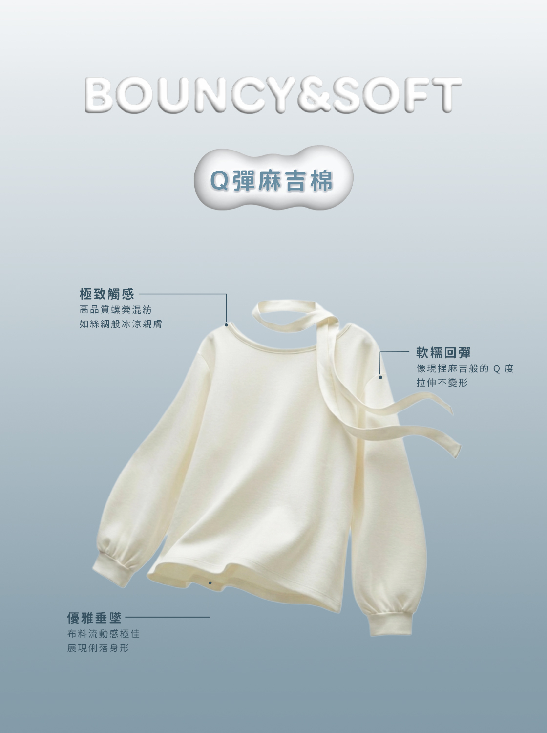 【期間限定】超柔軟麻糬棉綁帶上衣