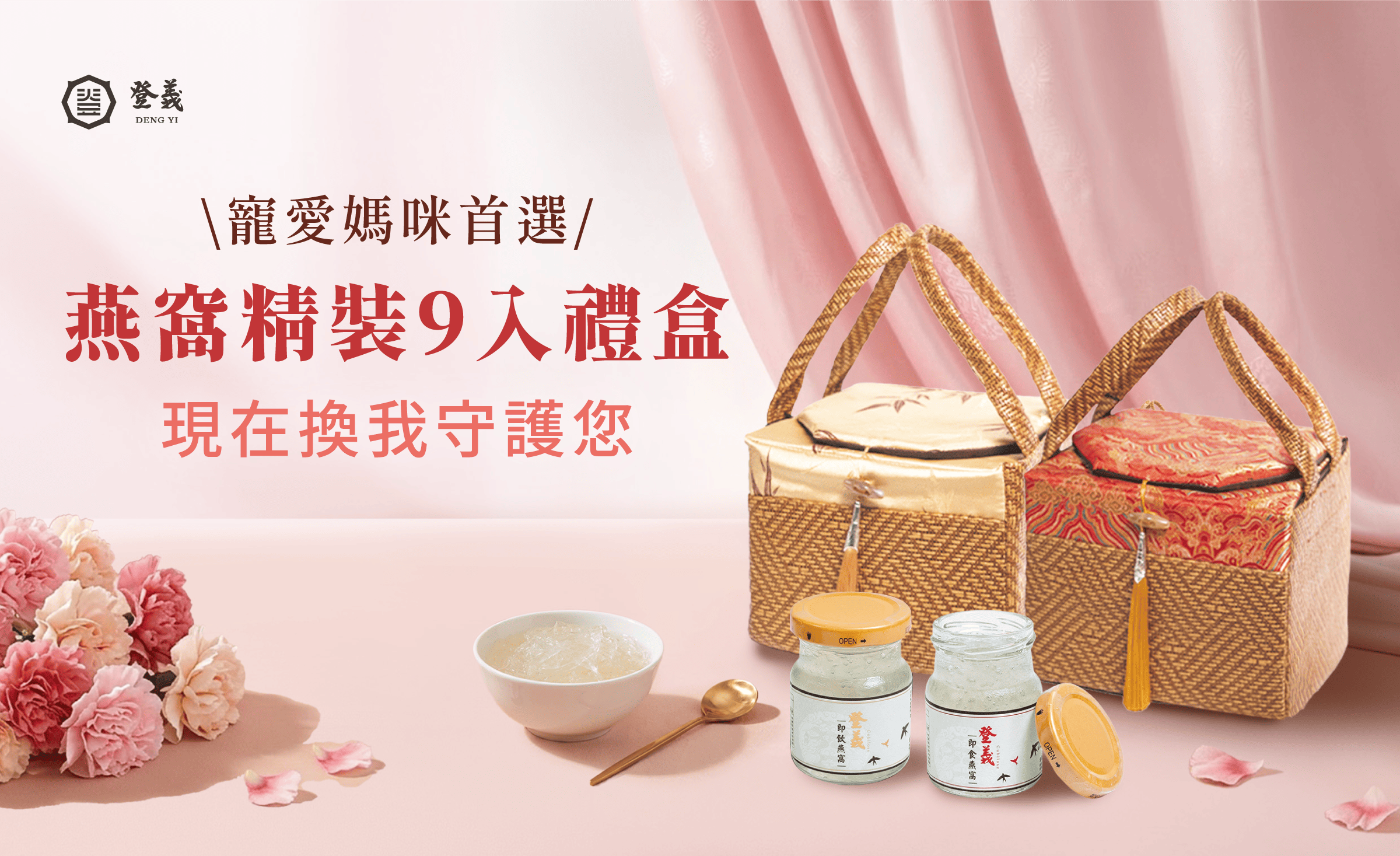 母親節送禮首選，禮遇登義