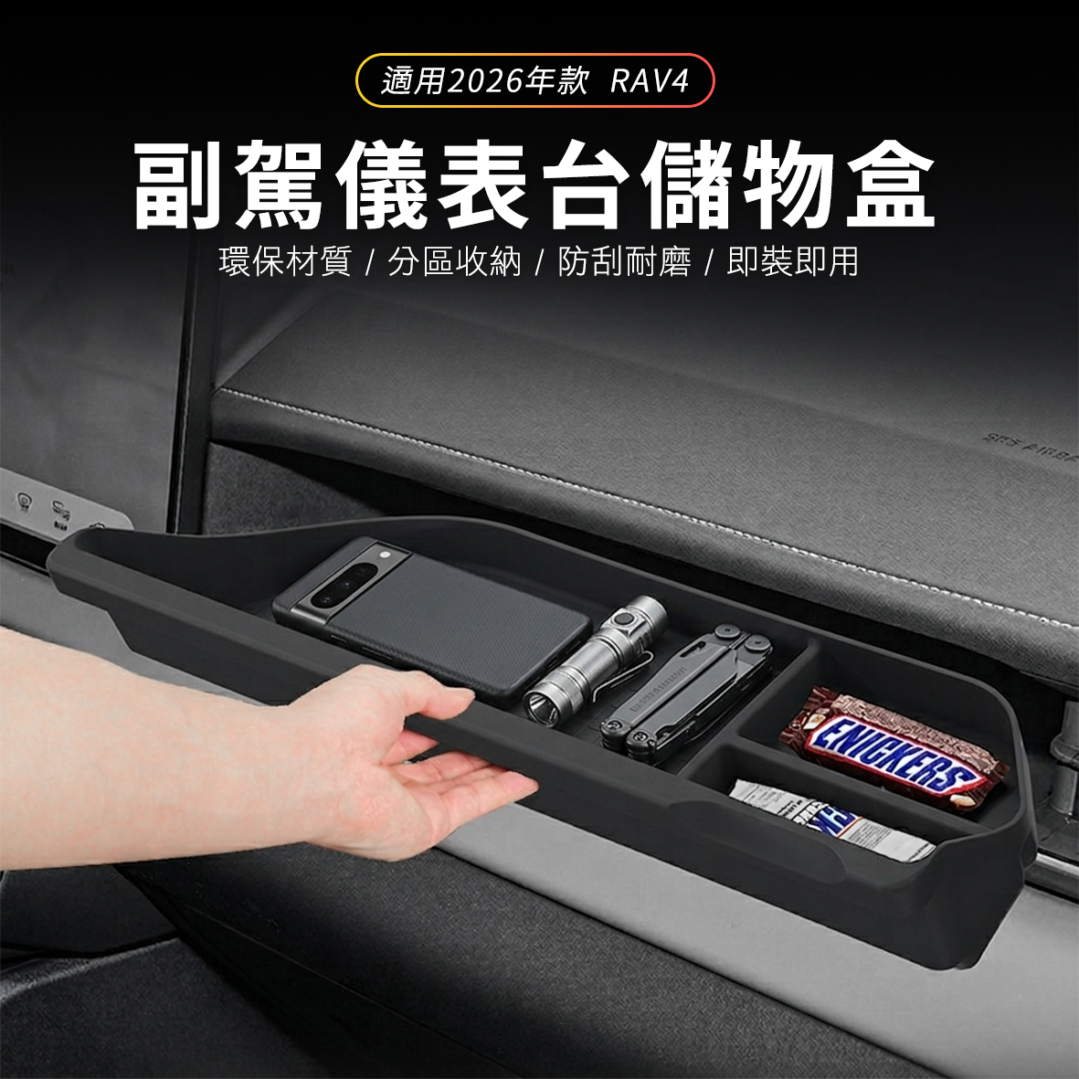 2026 RAV4 副駕儀表台儲物盒