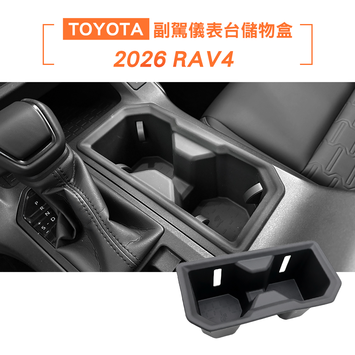 2026 RAV4 矽膠水杯座
