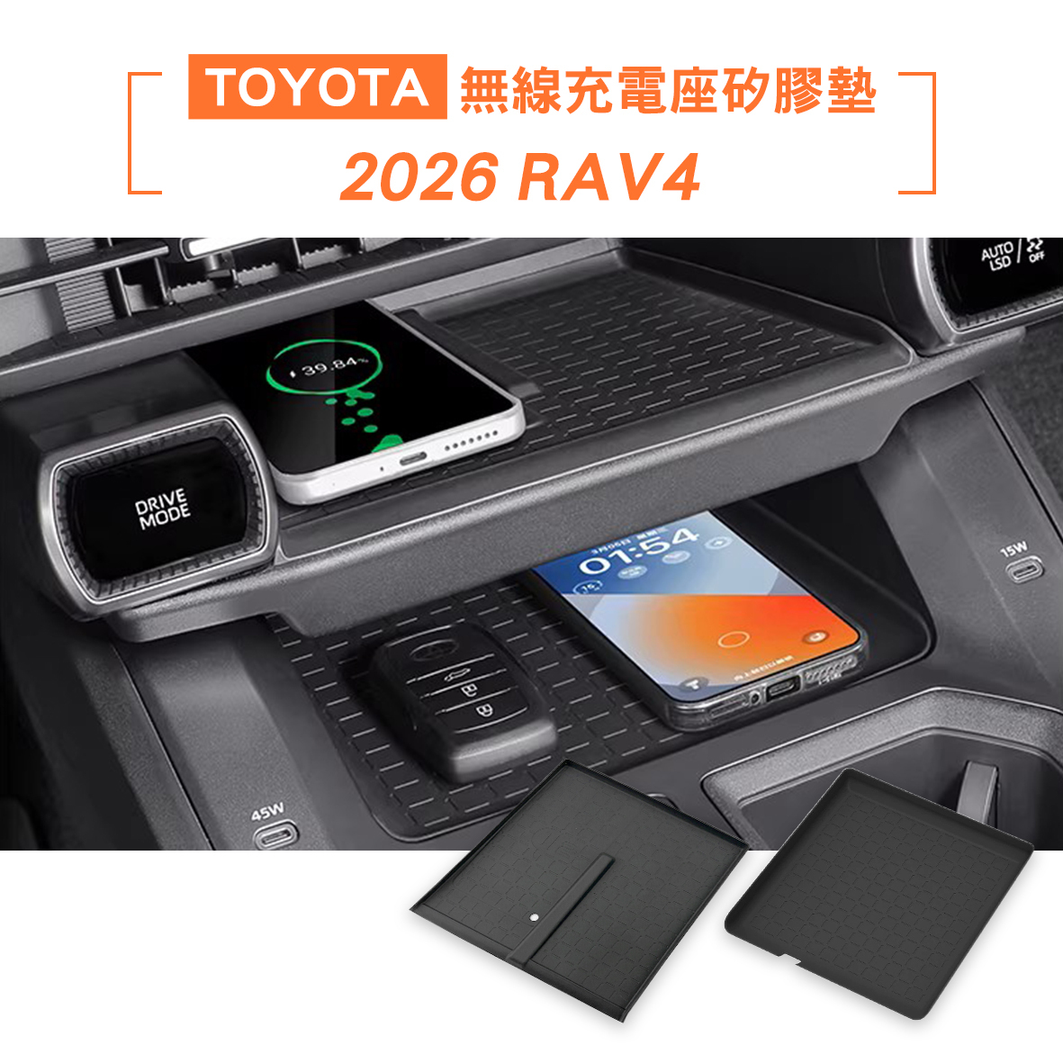 2026 RAV4 矽膠墊