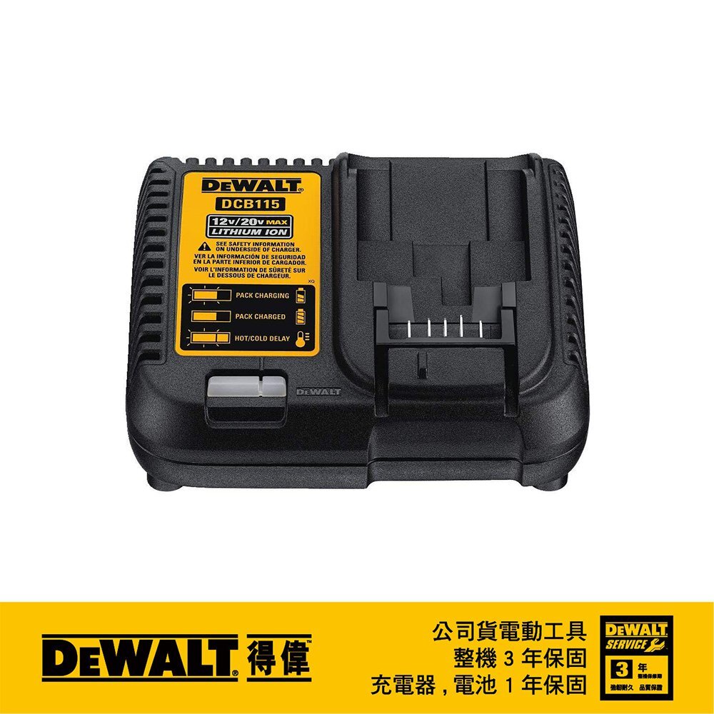 得偉 DEWALT 12V 20V 60V 鋰離子 電池 充電器 DCB115 4A 充電器
