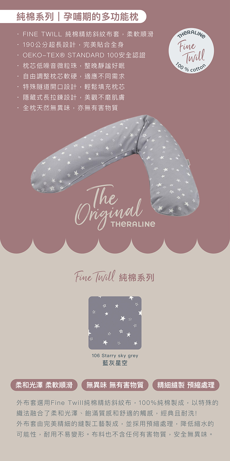Theraline 多功能純棉孕婦枕/藍灰星空