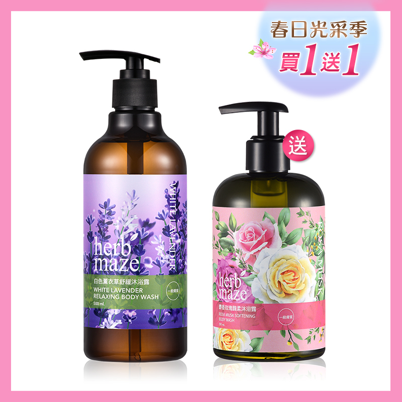 白色薰衣草舒緩沐浴露500ml✦限時加贈沐浴露