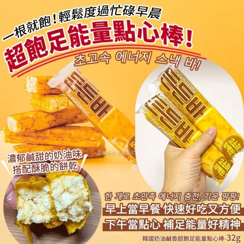 WSBB10473  韓國奶油鹹香超飽足能量點心棒-32g(1套6支)（6月上旬）