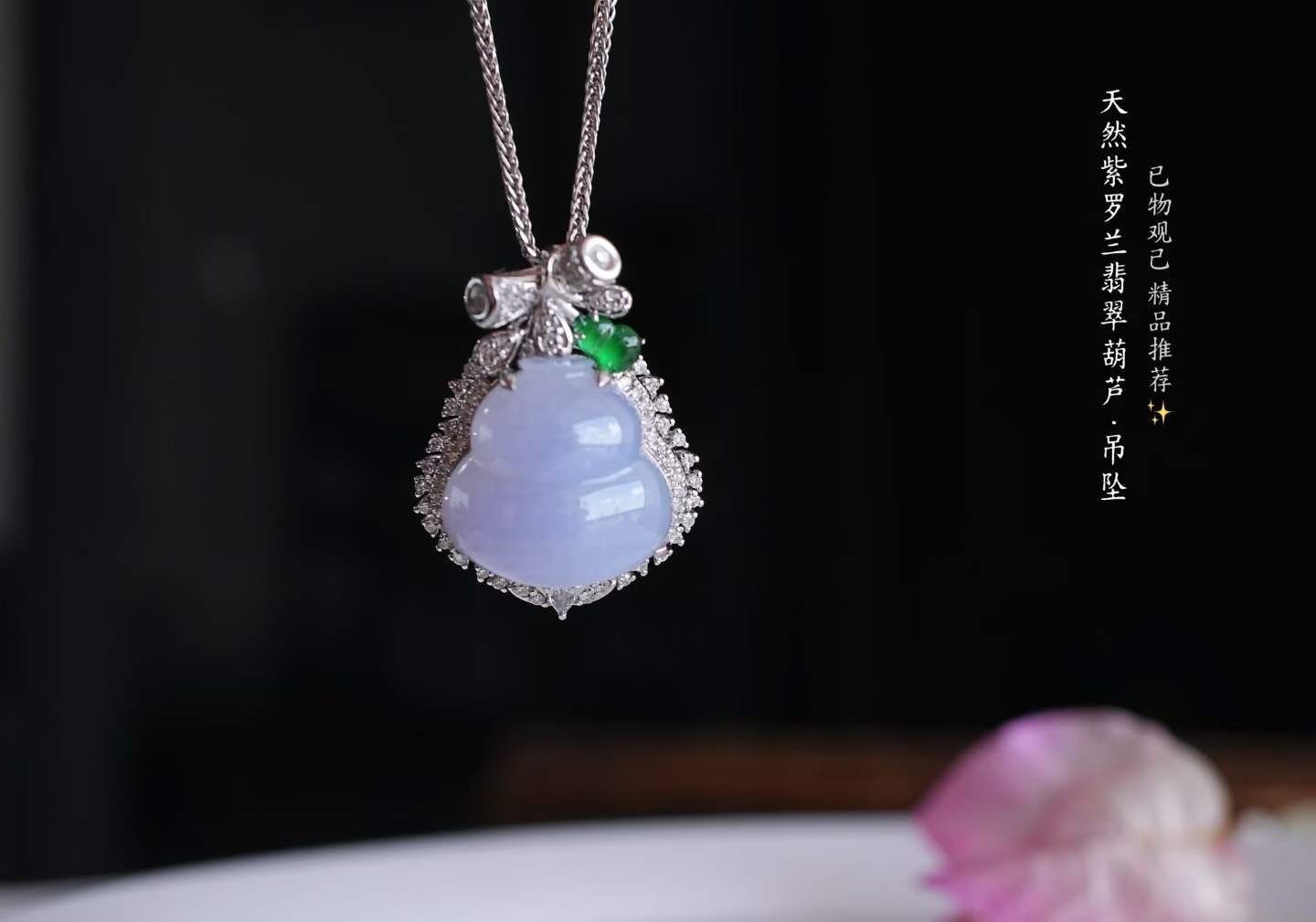 翡翠冰紫羅蘭葫蘆吊墜,天然翡翠A玉, 緬甸玉, Jade, Jadeite