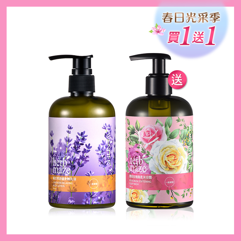 薰衣草舒緩身體乳液350ml✦限時加贈沐浴露