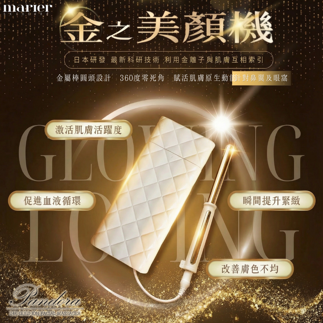 [韓國製] Pandora 24K 金之美顏機