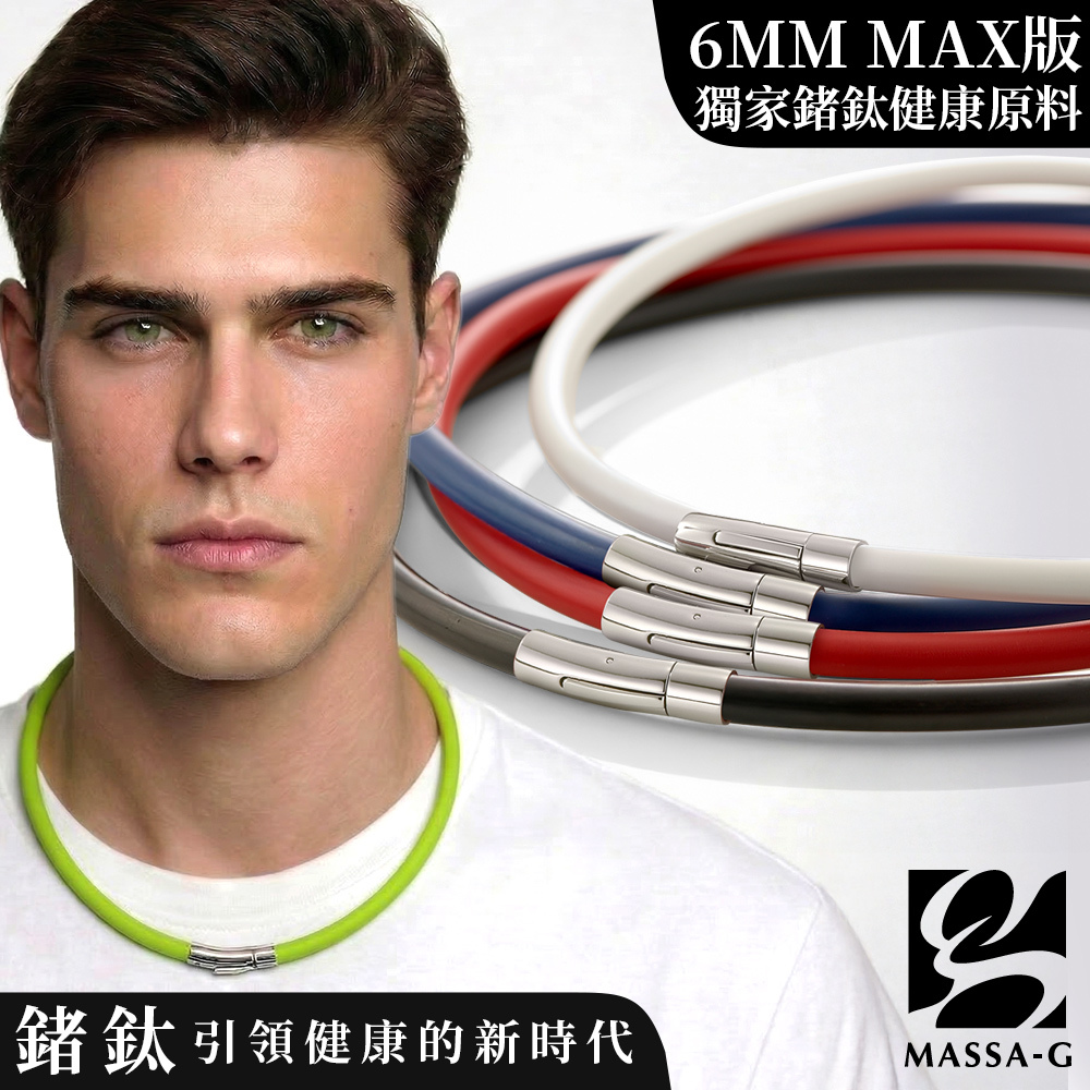 MASSA-G O1.f 鍺鈦能量項圈-6MM