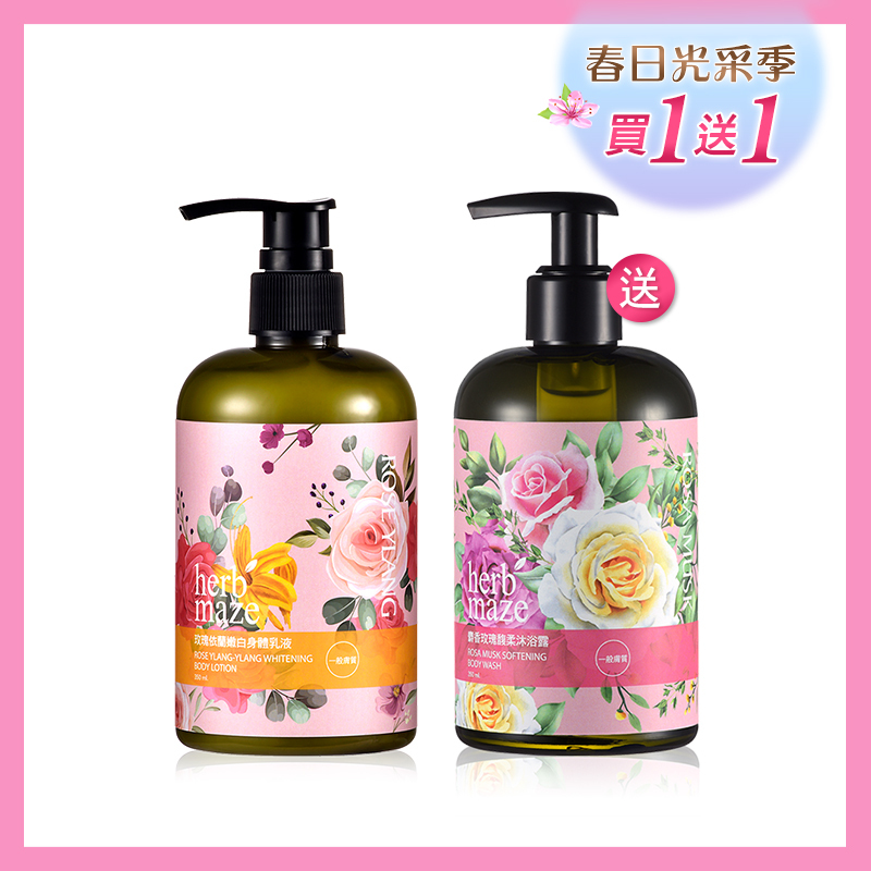 玫瑰依蘭嫩白身體乳液350ml✦限時加贈沐浴露