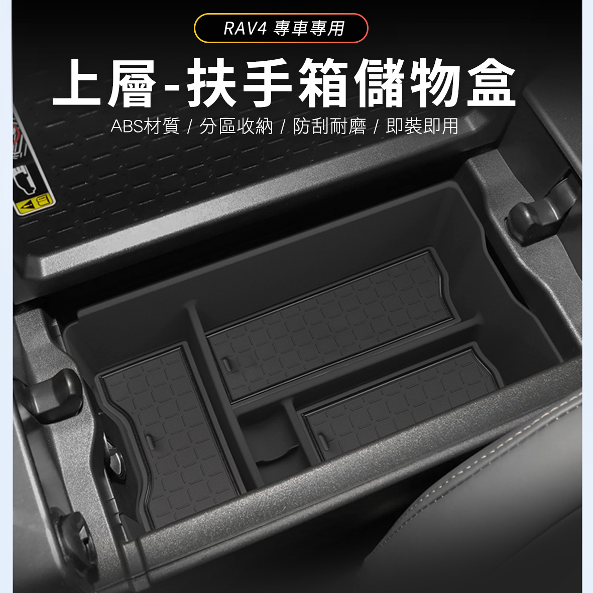 2026 RAV4 扶手箱儲物盒