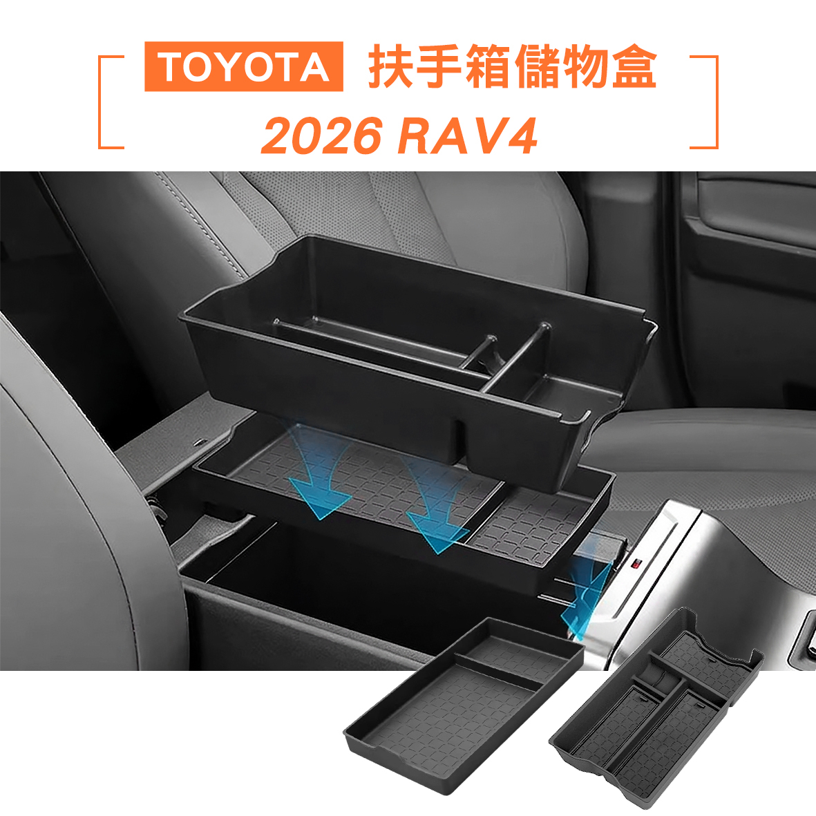 2026 RAV4 扶手箱儲物盒