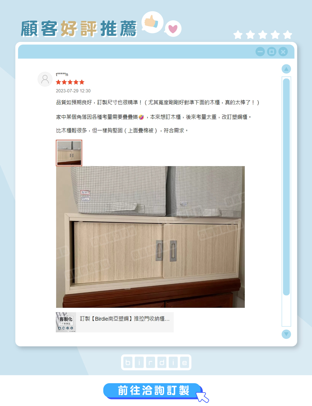 birdie南亞塑鋼訂製拉門收納櫃實際使用情境 客戶好評回饋展示