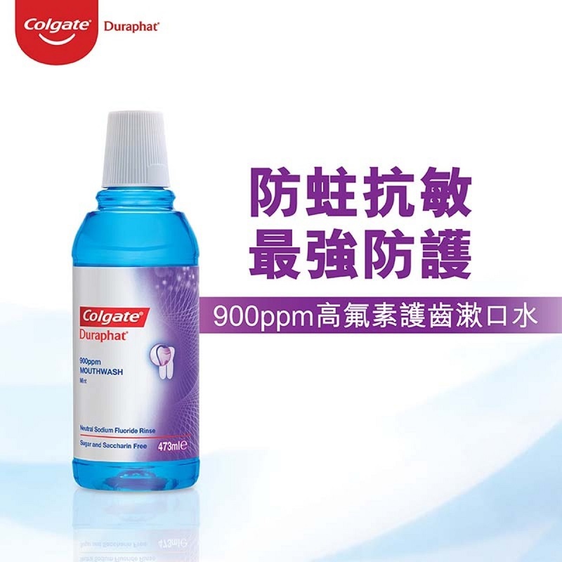 高露潔Duraphat 900ppm高氟素護齒漱口水473ml