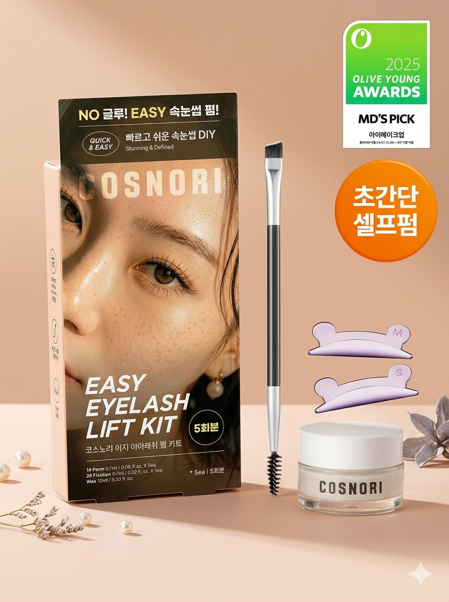 【 限量現貨 】Cosnori Easy Eyelash Lift Kit 居家免膠 Easy 燙睫毛套組 韓國