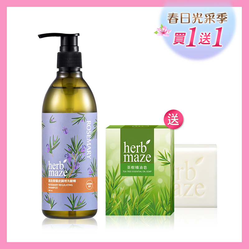 迷迭香頭皮調理洗髮精350ml✦限時加贈精油皂