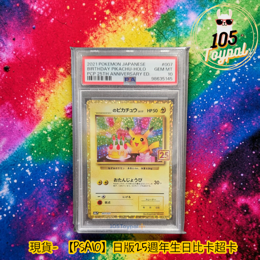 現貨- 【PSA10】日版25週年生日比卡超卡