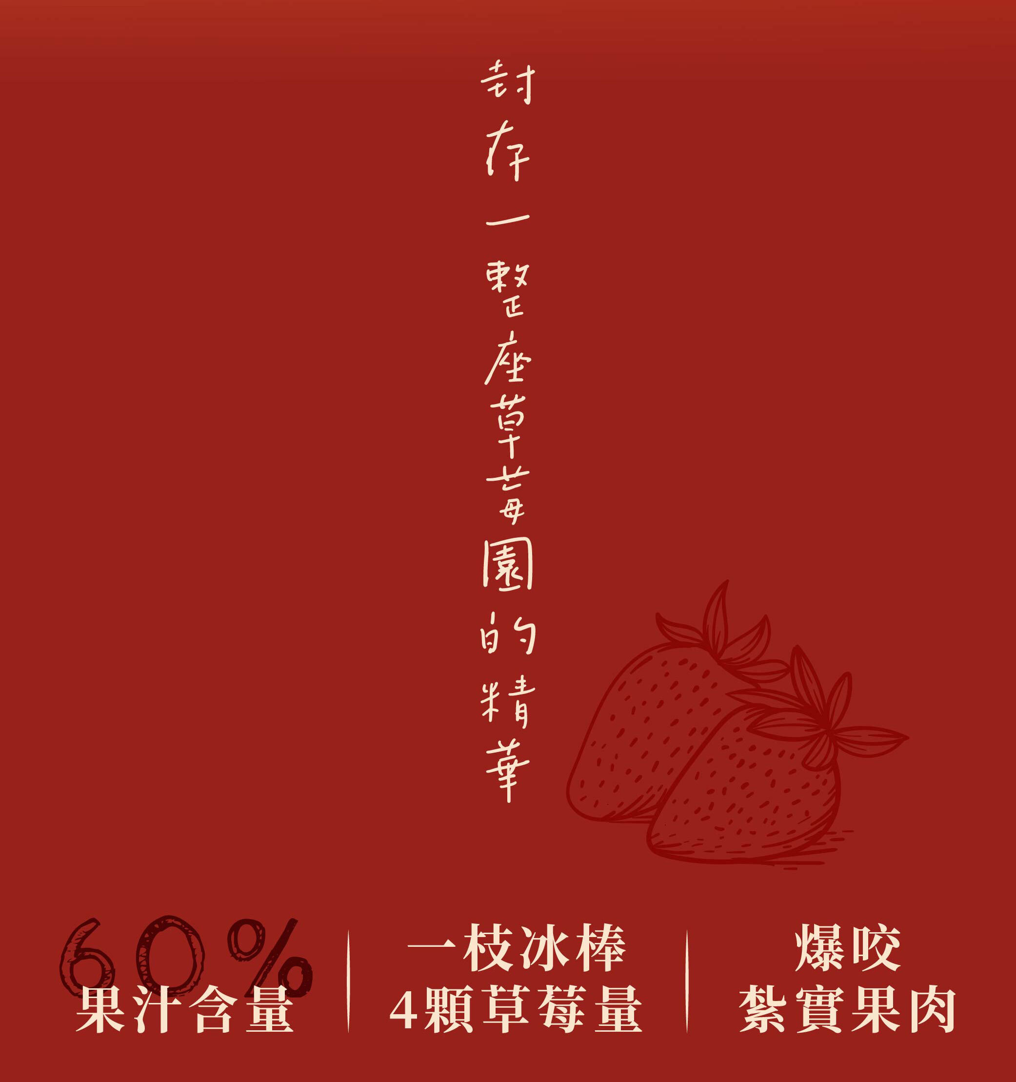 春一枝美姬草莓冰棒預購 02