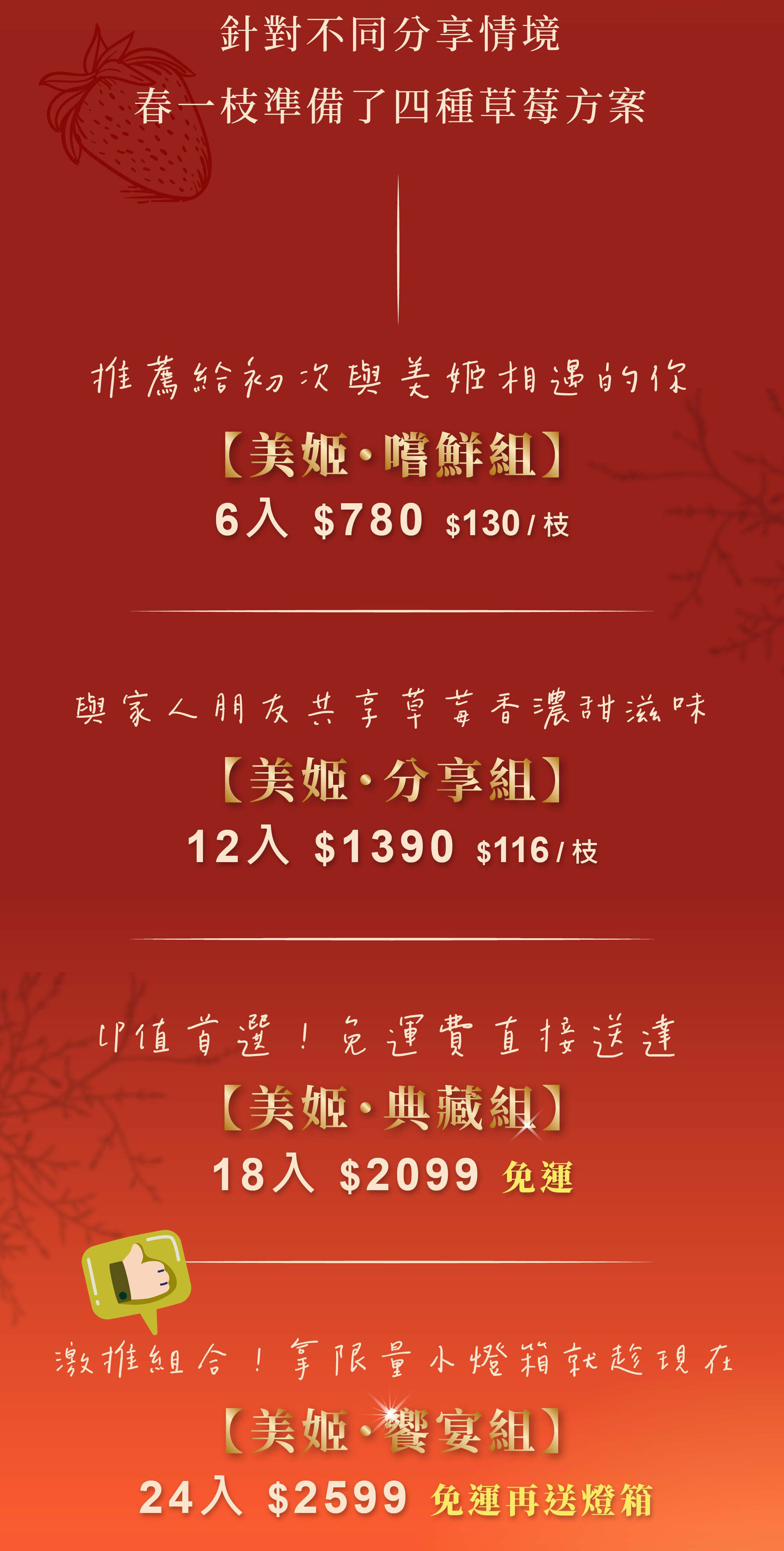 春一枝美姬草莓冰棒預購 05