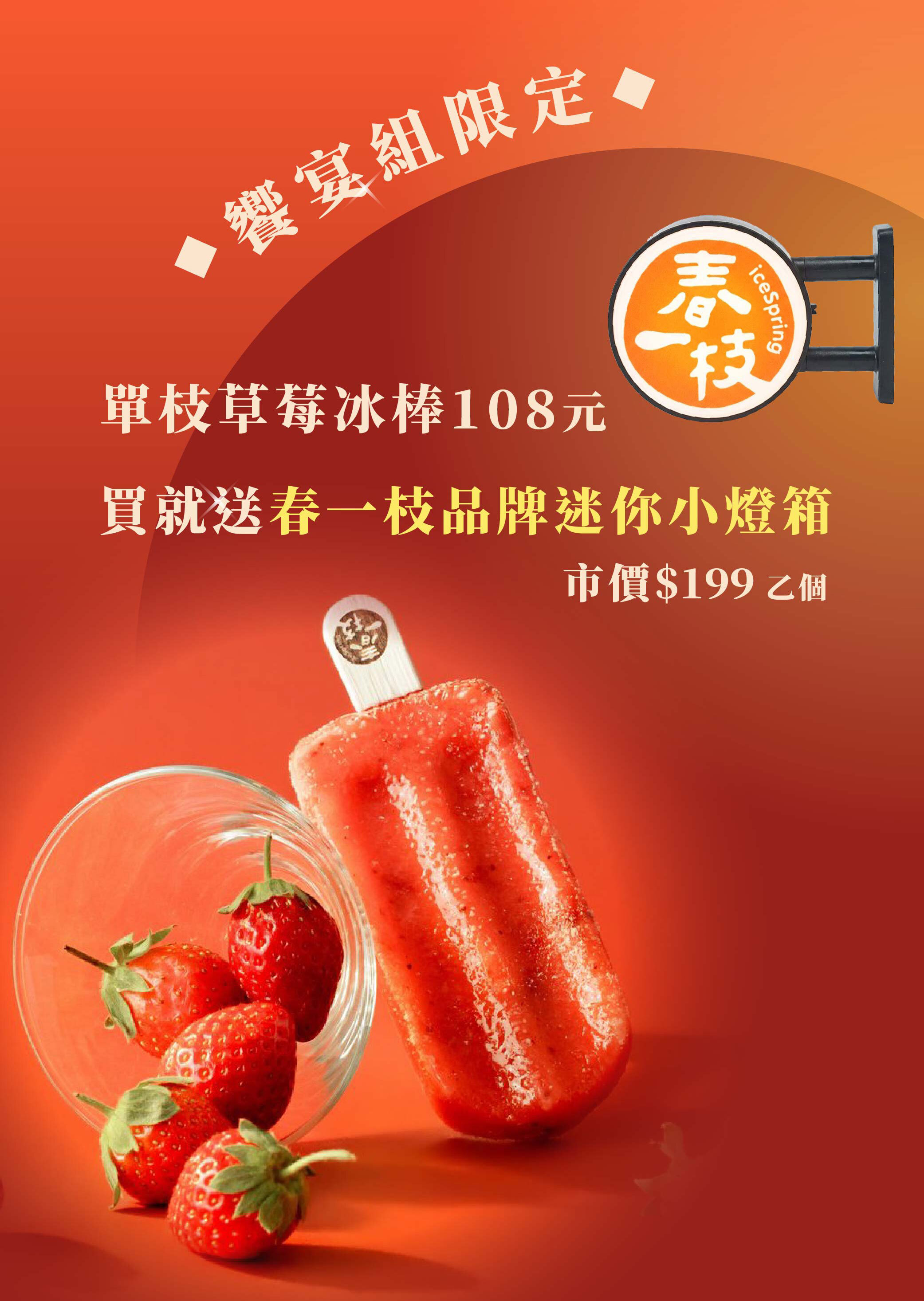 春一枝美姬草莓冰棒預購 06