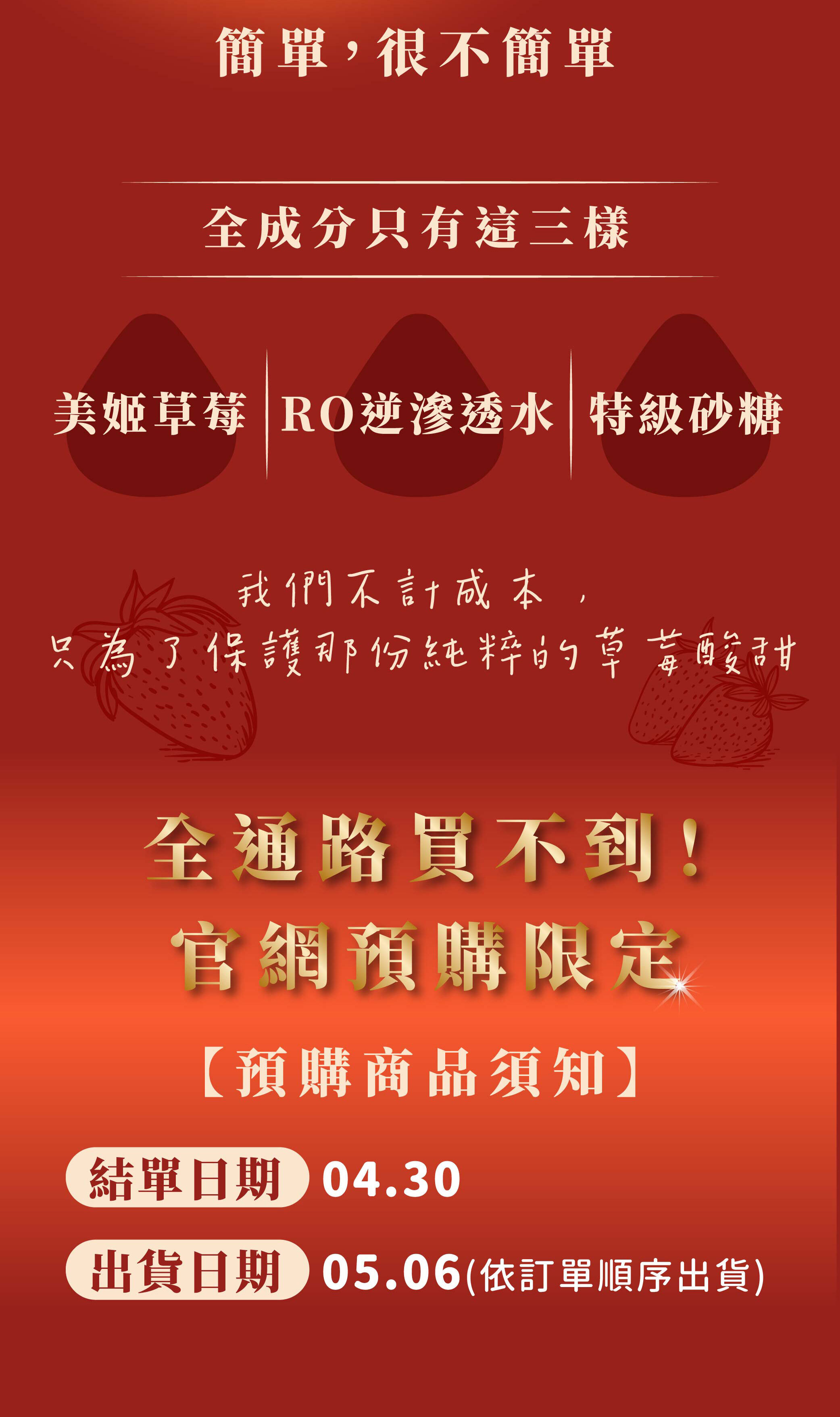 春一枝美姬草莓冰棒預購 07