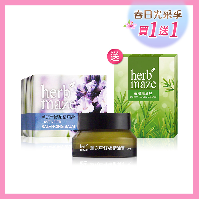 薰衣草舒緩精油膏20g✦限時加贈精油皂