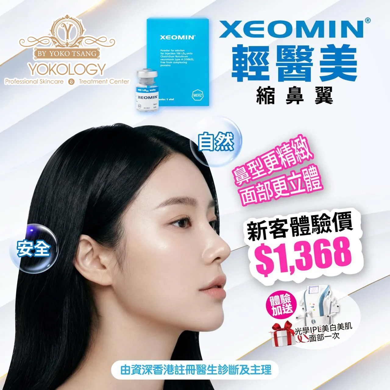【X'mas × 8周年限定】Xeomin輕醫美新體驗
